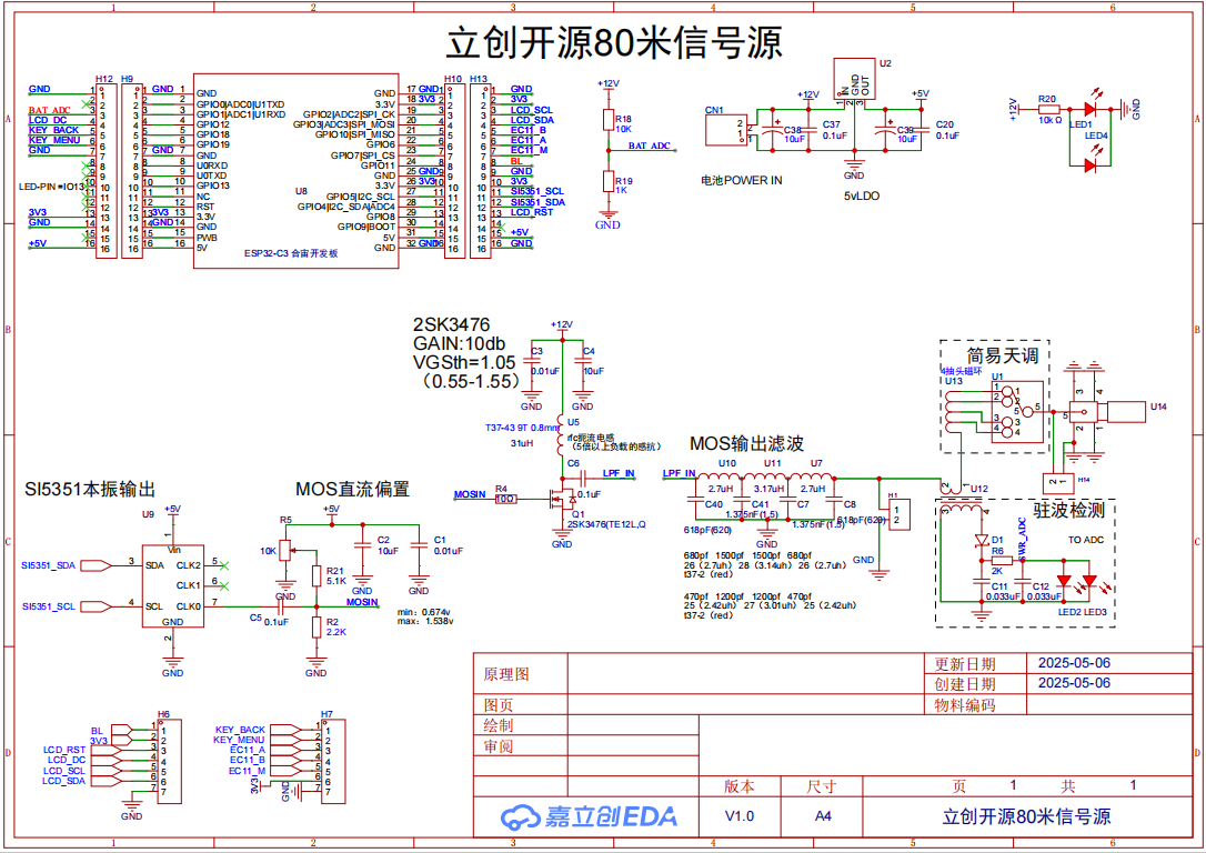 这是一个80米信号源示意图